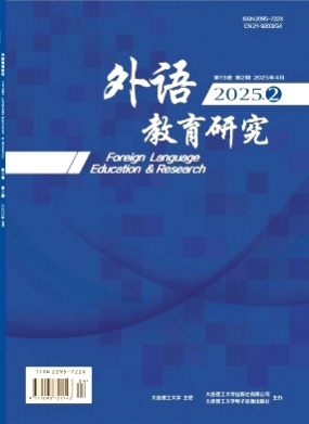 外语教育研究杂志